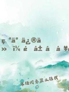 為了修仙，開局加入百花宗